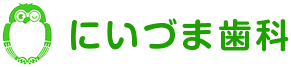 にいづま歯科