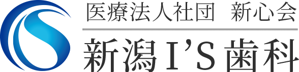 新潟I’S歯科・矯正歯科