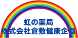 虹の薬局玉島店