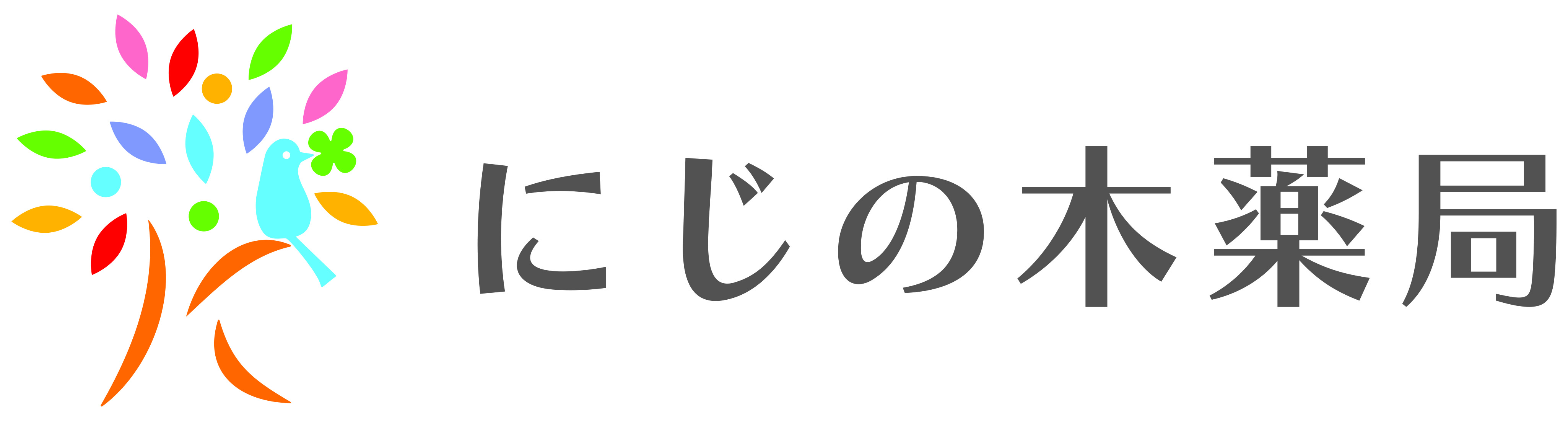 にじの木薬局
