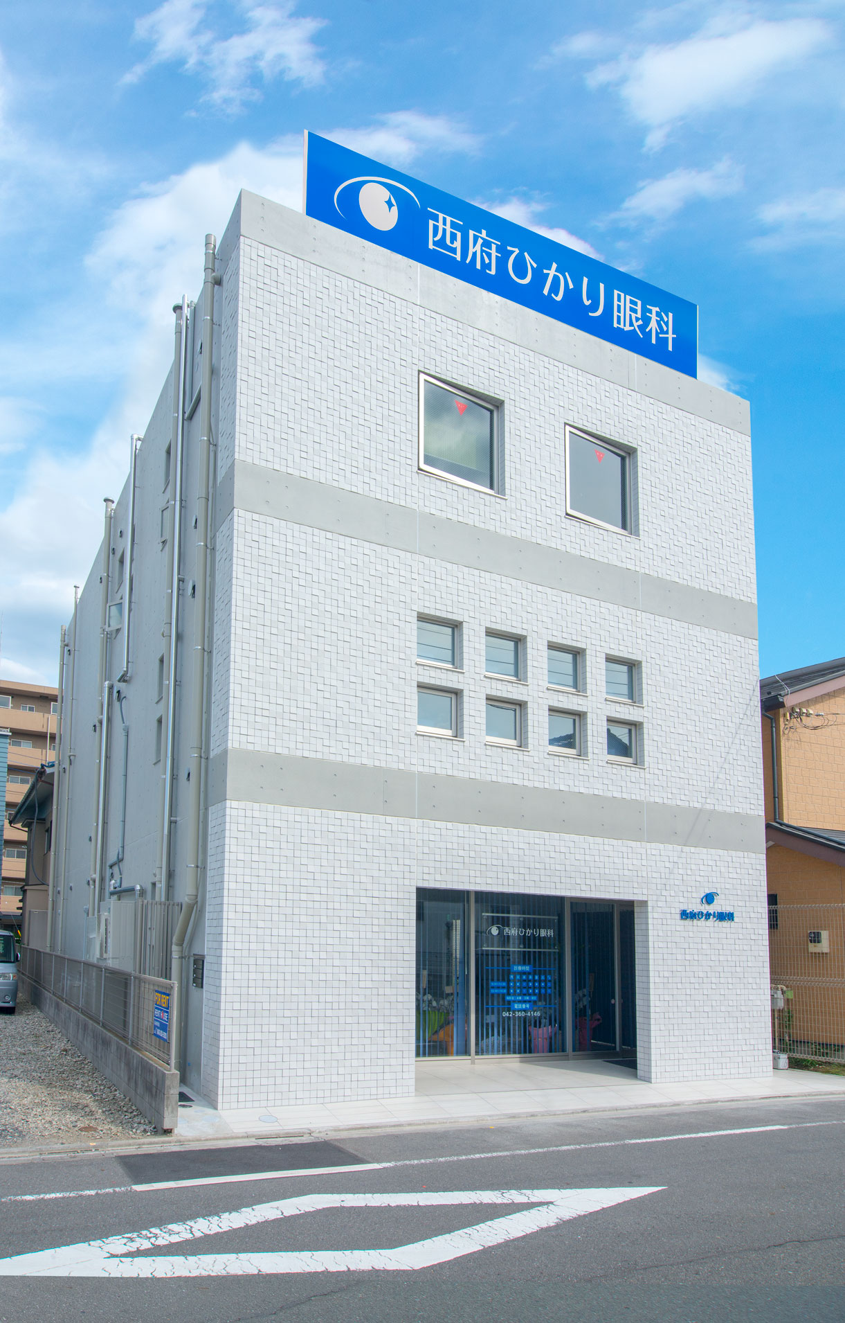 西府ひかり眼科 の写真