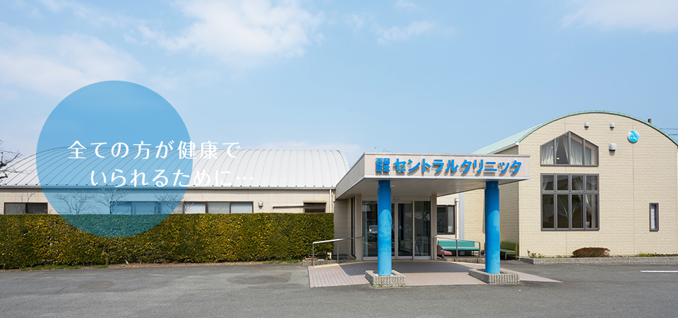 医療法人社団　虎の門会　西岡記念セントラルクリニック の写真