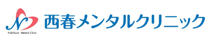 西春メンタルクリニック