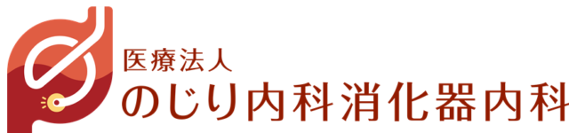 医療法人　のじり内科消化器内科