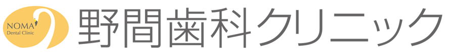 野間歯科クリニック