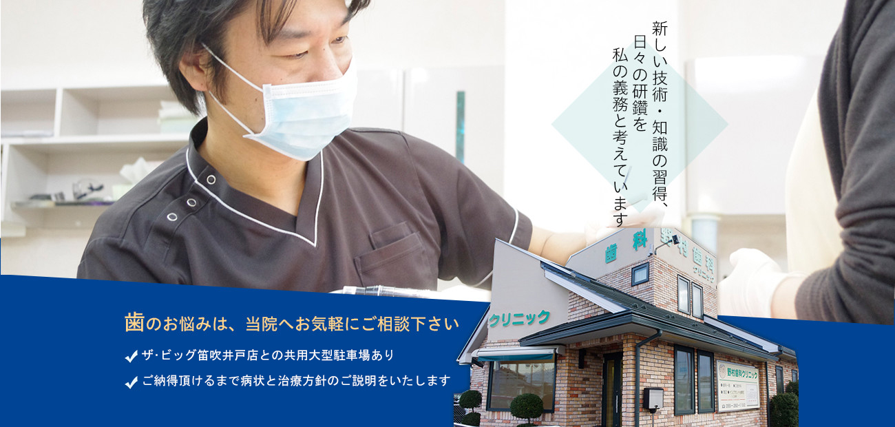 野村歯科クリニック の写真