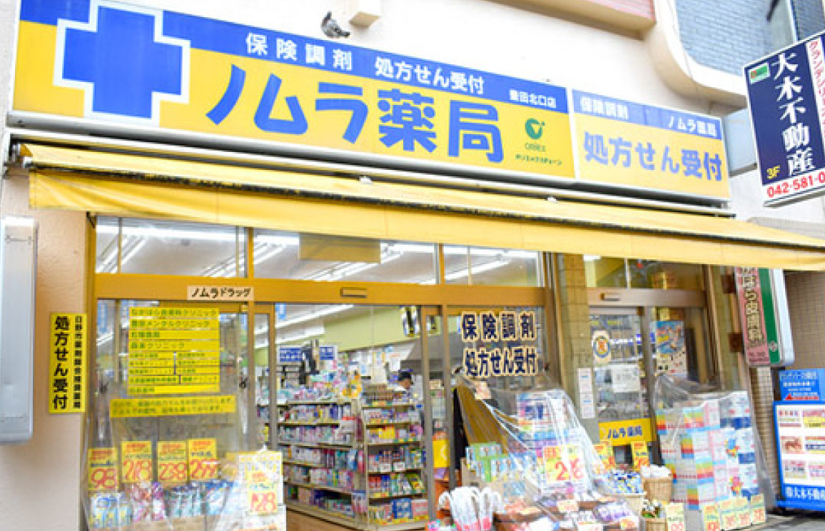 ノムラ薬局　豊田南店 の写真
