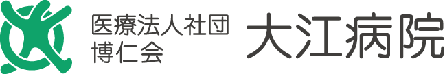 大江病院