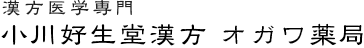 オガワ薬局
