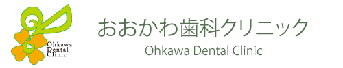 おおかわ歯科クリニック
