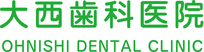 大西歯科医院