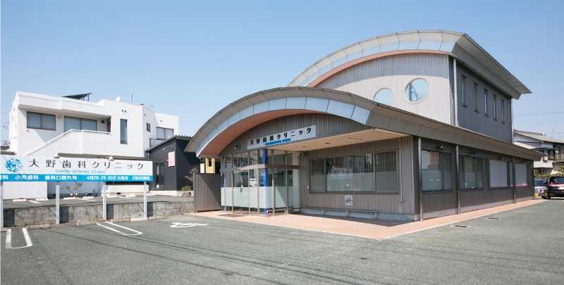 大野歯科クリニック の写真