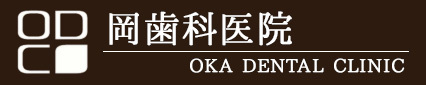 岡歯科医院 の写真