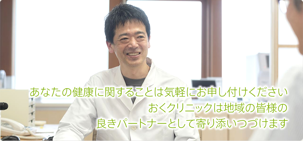 おくクリニック の写真
