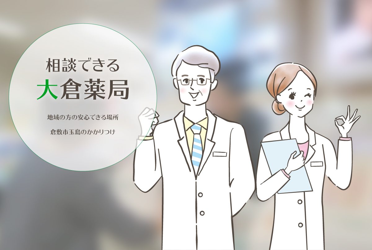 大倉薬局 の写真