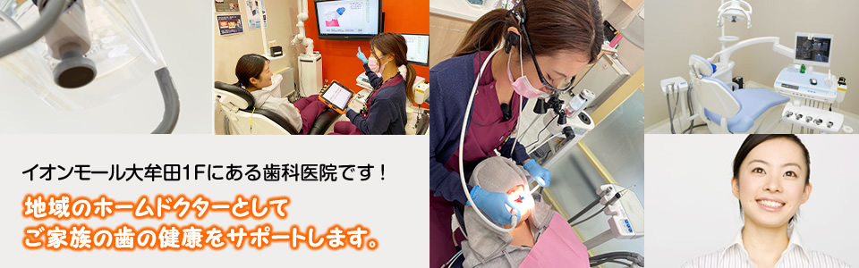 大牟田ファーストデンタルクリニック の写真