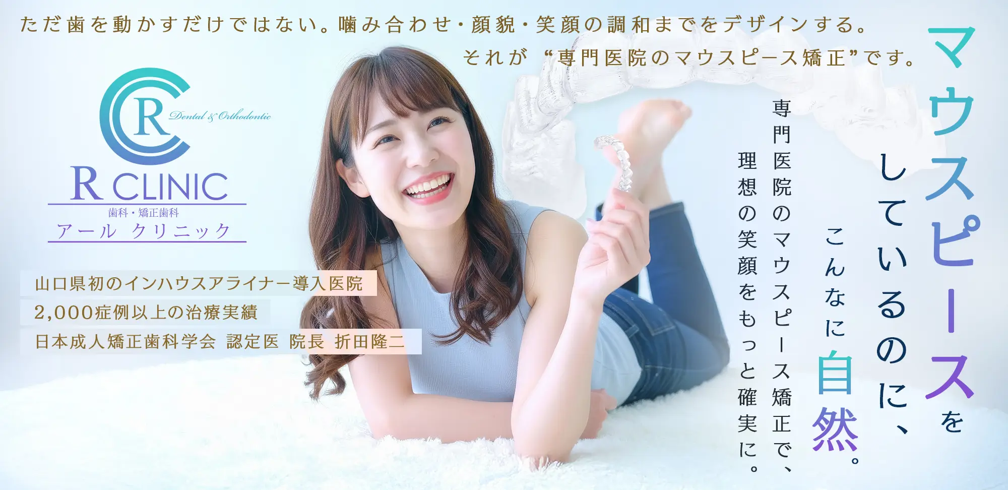 歯科・矯正歯科アールクリニック の写真