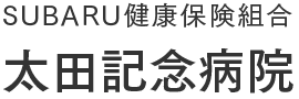 太田記念病院