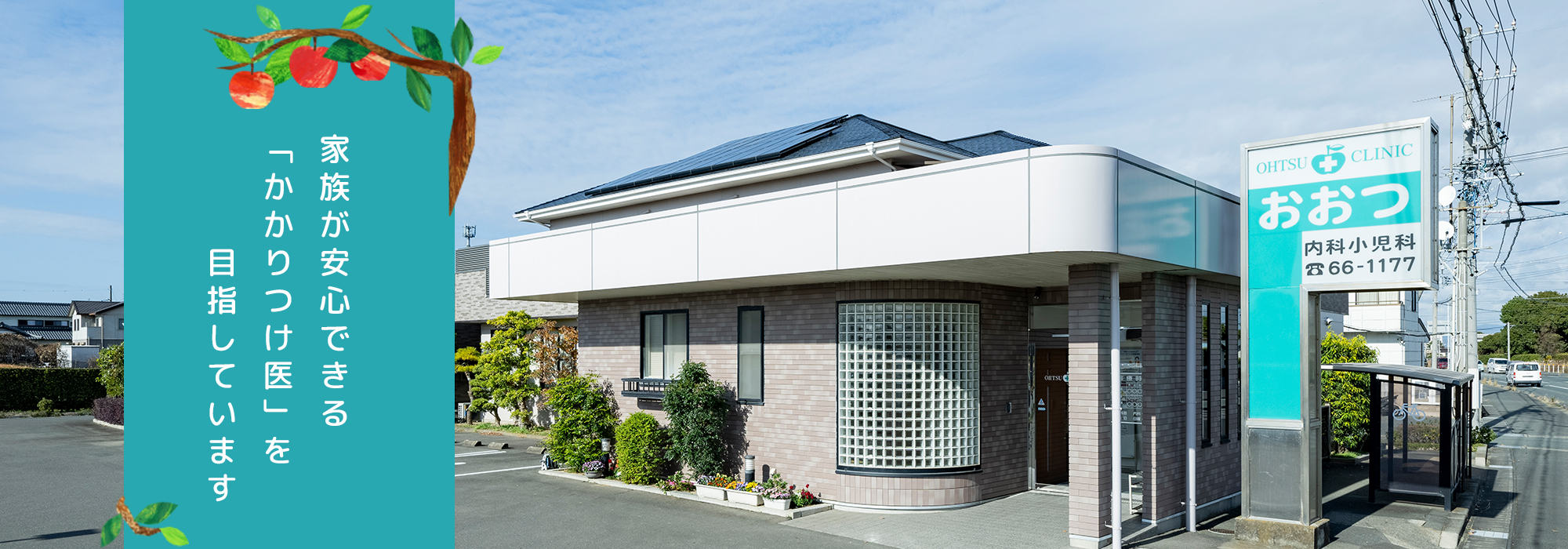 医療法人社団竜洋おおつ内科・小児科 の写真