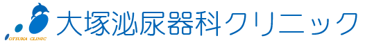 大塚泌尿器科クリニック