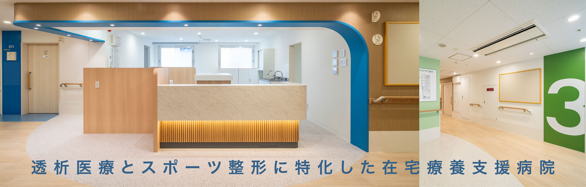 院内の受付と病棟