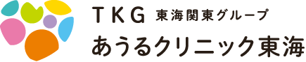 医療法人社団健森会　あうるクリニック東海
