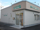 ふじい薬局旭町店 の写真