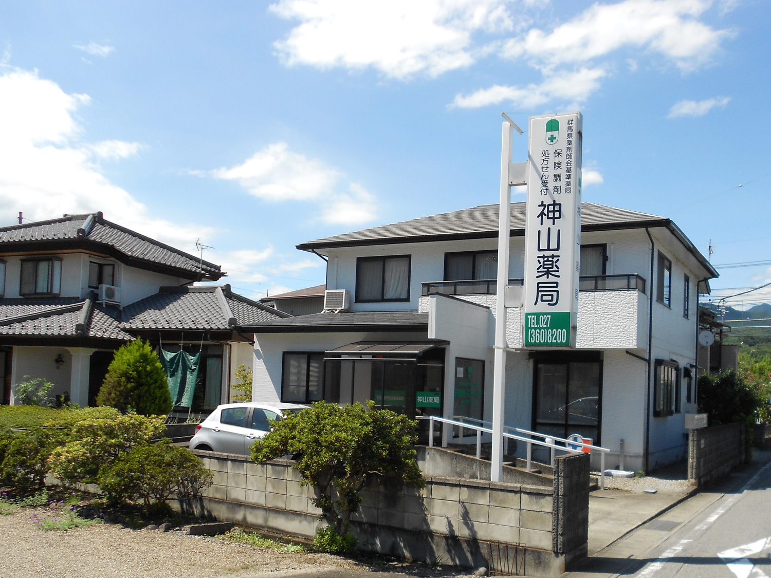 神山薬局 の写真