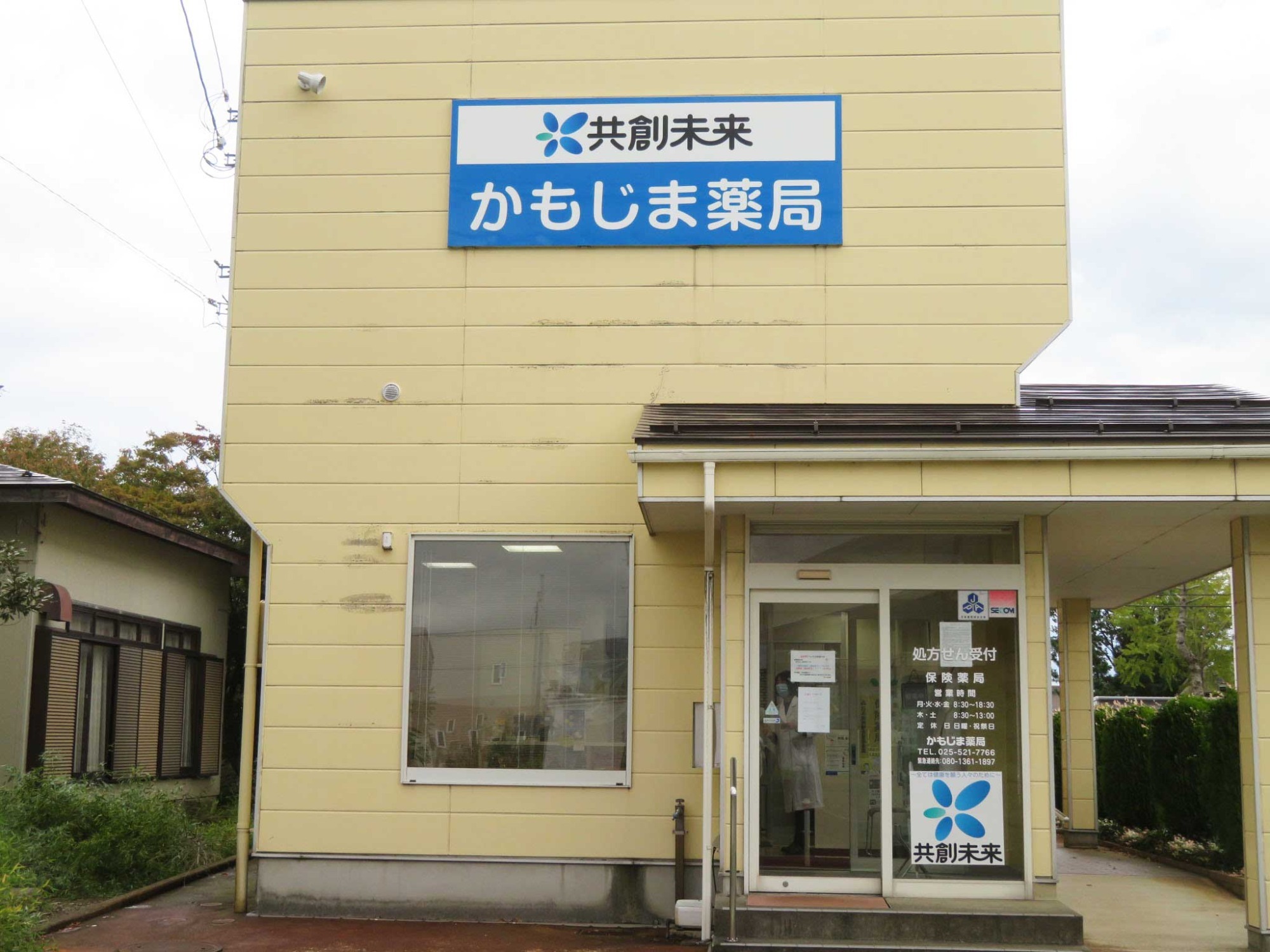 かもじま薬局 の写真