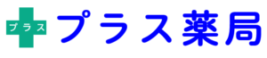プラス 薬局