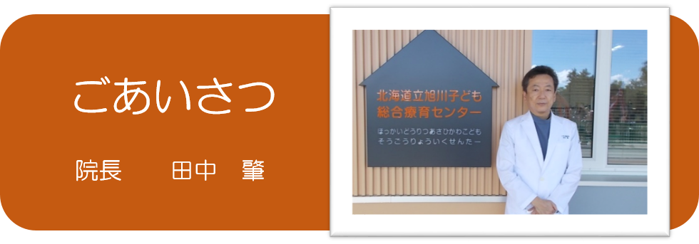 院長ごあいさつの文脈画像。