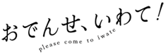 岩手県立大槌病院