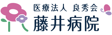 医療法人良秀会　藤井病院
