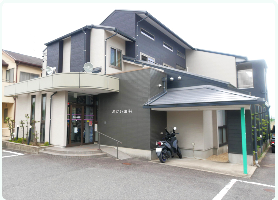 さかい歯科 の写真