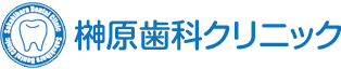榊原歯科クリニック