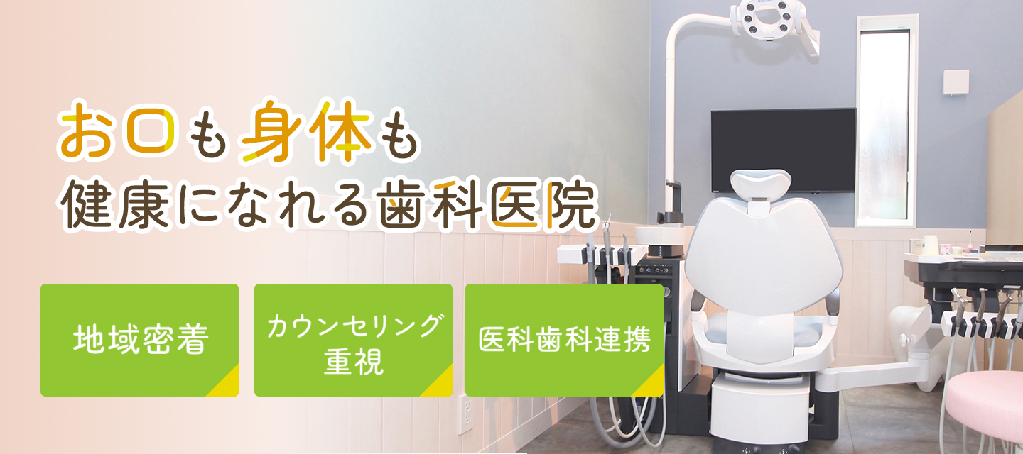 迫田歯科医院 の写真