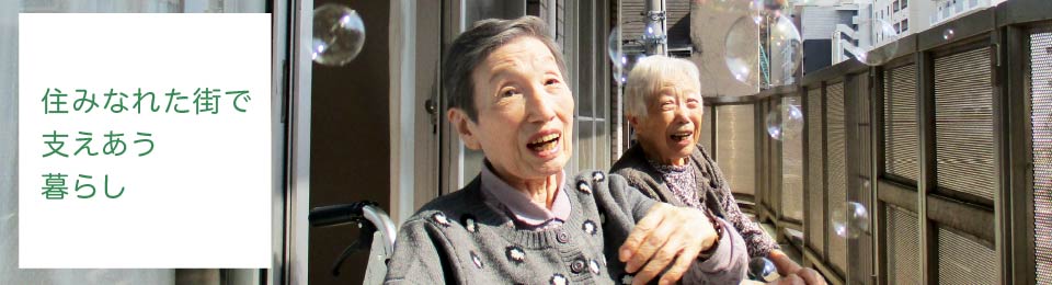 墨田区特別養護老人ホーム たちばなホーム の写真