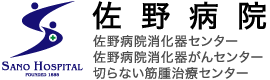 佐野病院