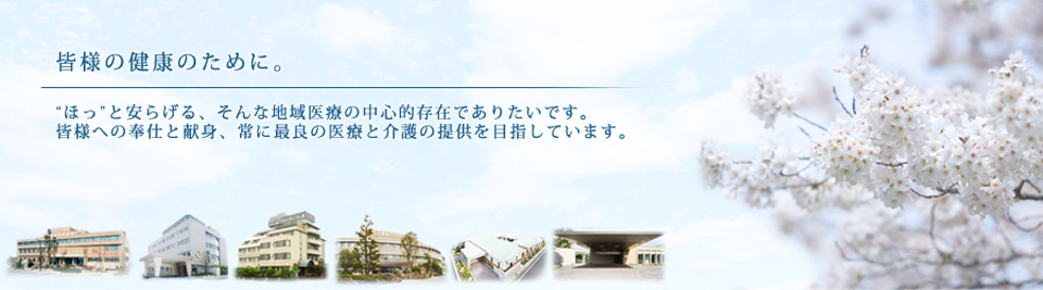 医療法人三善会 津島中央病院 の写真