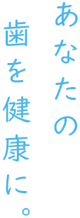 医療法人サトウ歯科 の写真