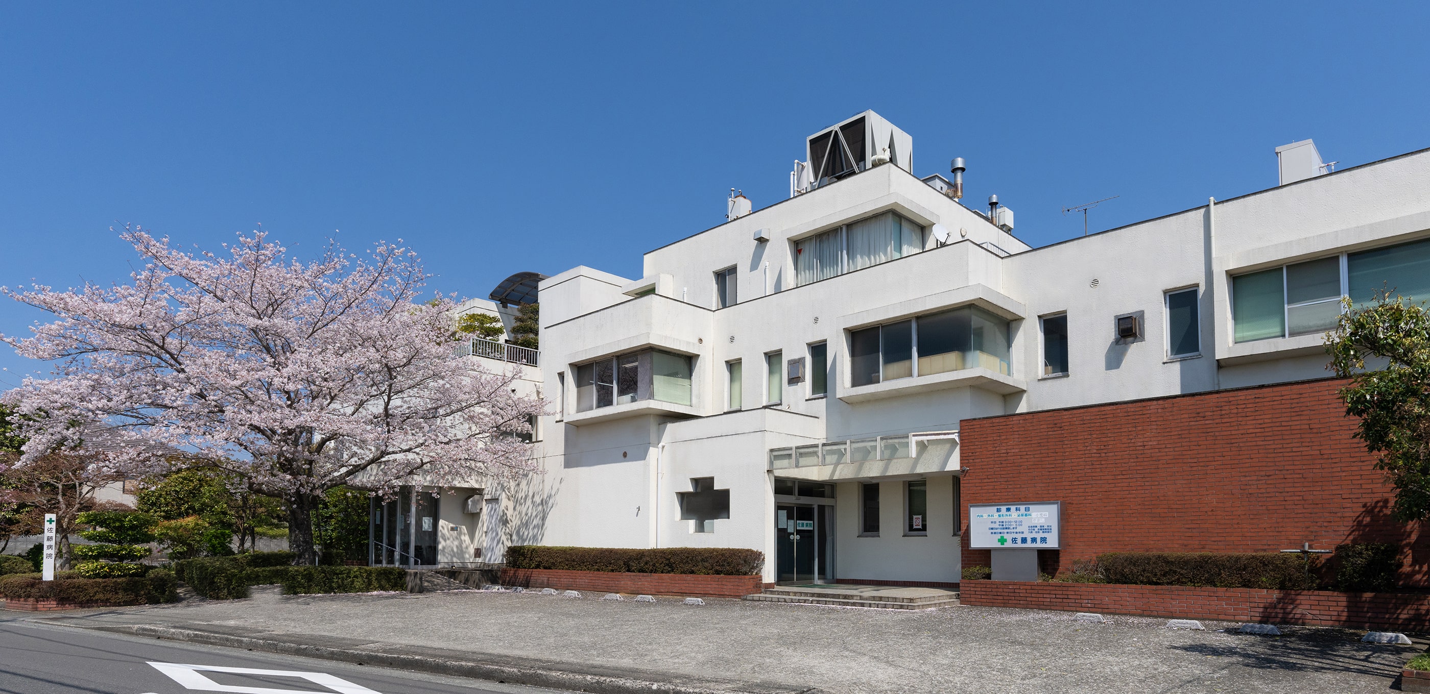 佐藤病院 の写真