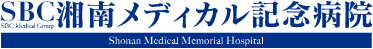 湘南メディカル記念病院