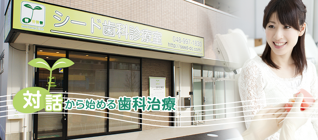 シード歯科診療室 の写真