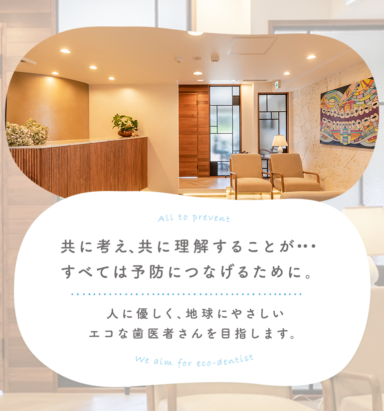 芦屋川 聖栄歯科医院・矯正歯科 の写真