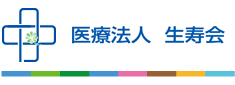 医療法人 生寿会 五条川リハビリテーション病院