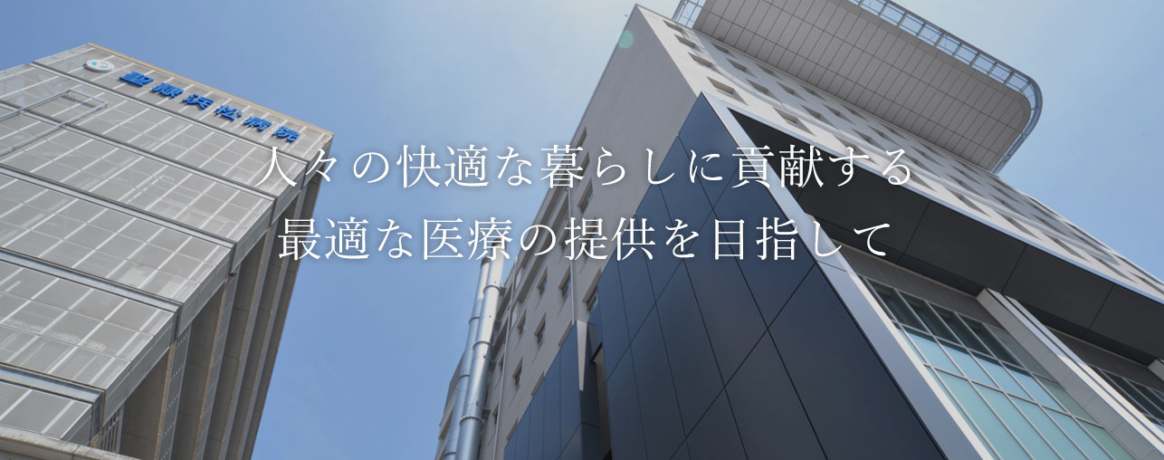 病院名表示のある聖隷浜松病院の建物外観