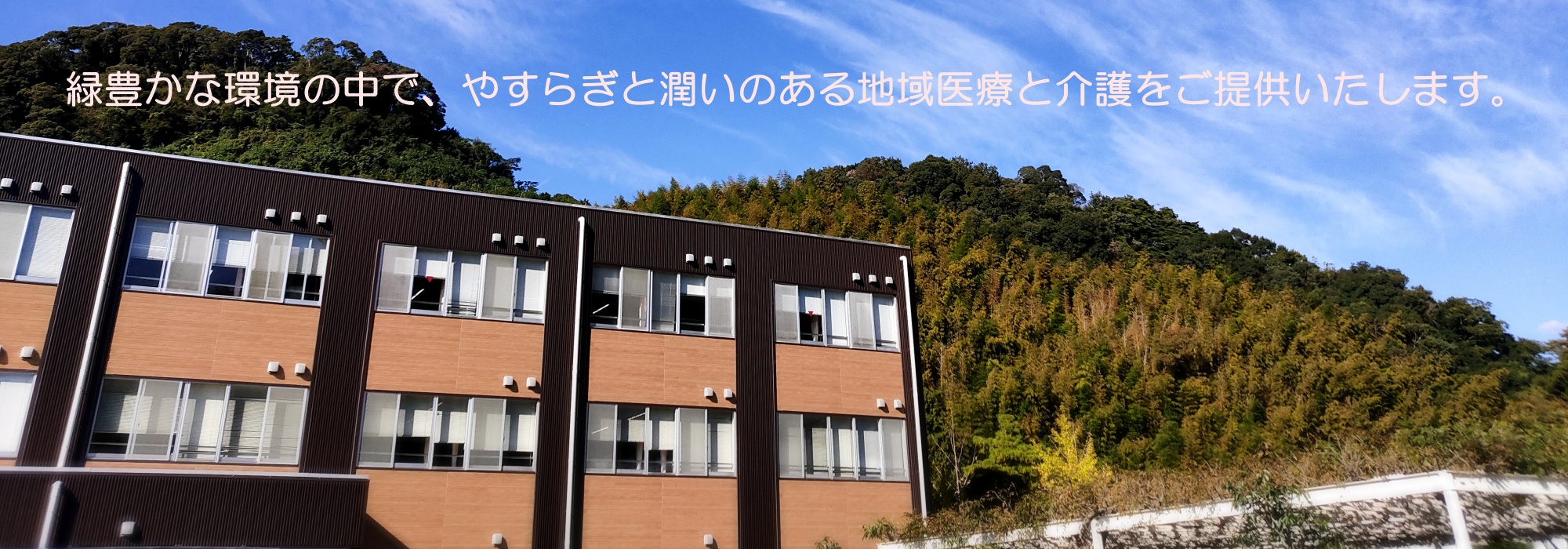 医療法人社団 八洲会 誠和藤枝病院 の写真