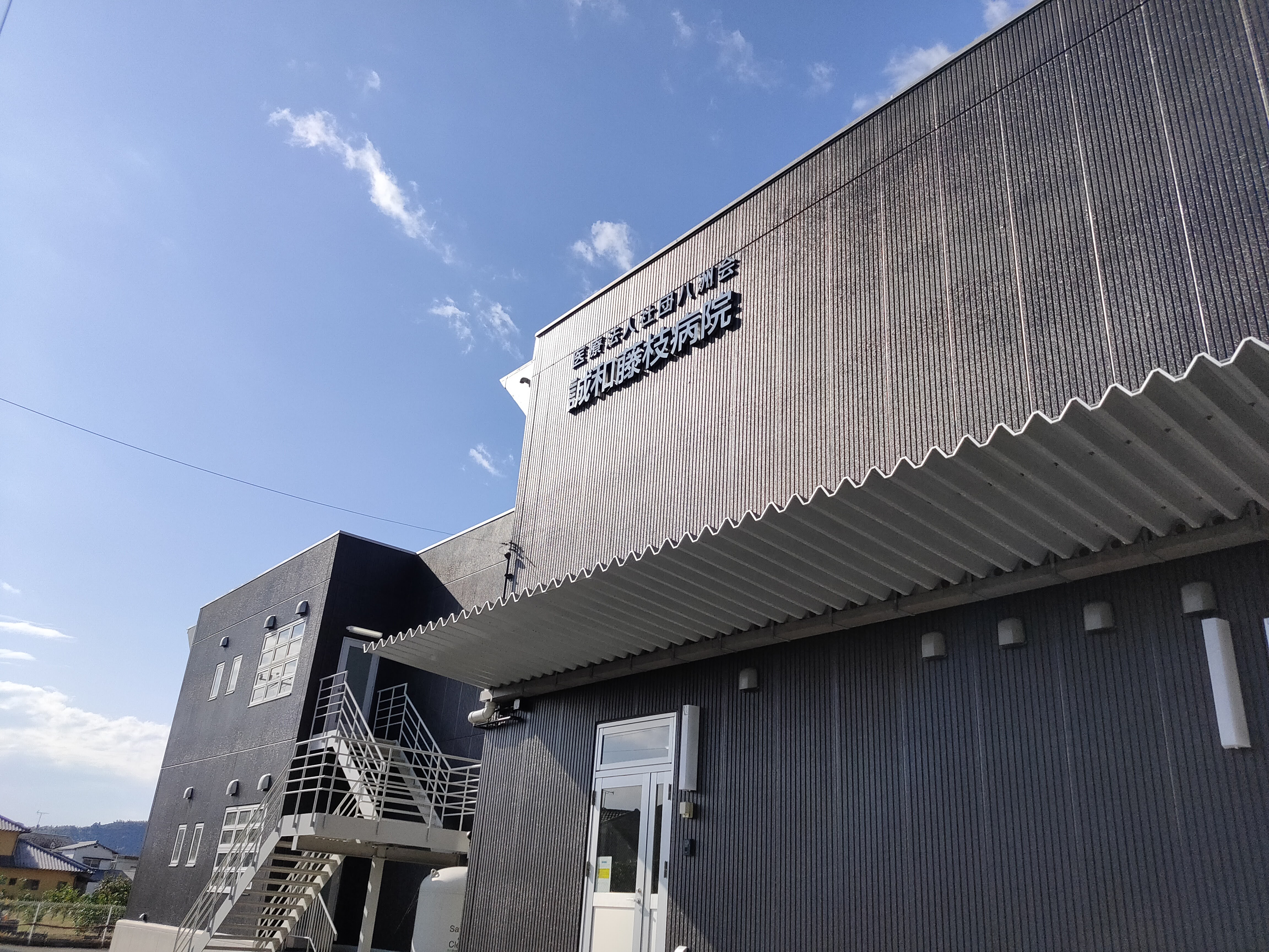 誠和藤枝病院の建物外観