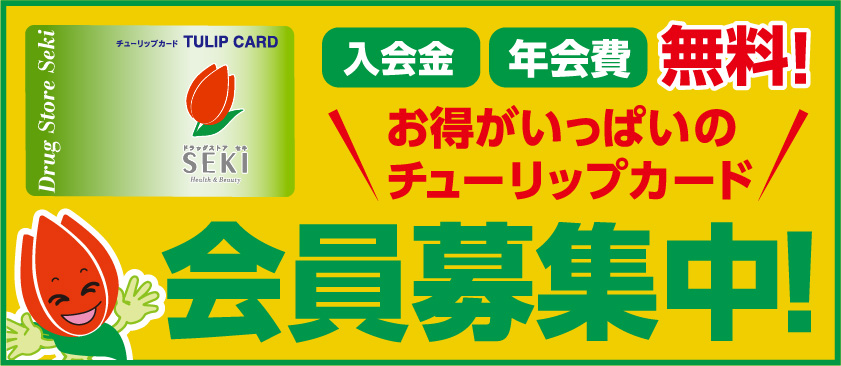 セキ薬局　鴻巣栄町店 の写真