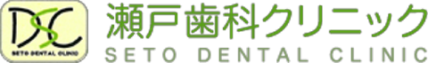 瀬戸歯科クリニック